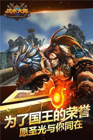 战术大师正版