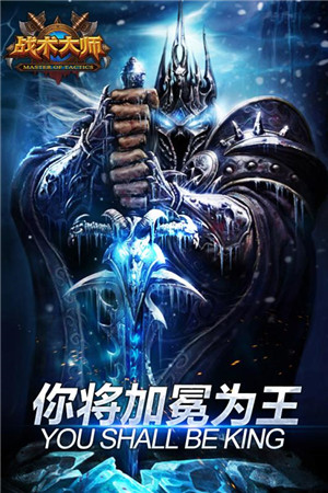 战术大师正版