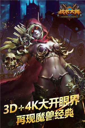 战术大师正版