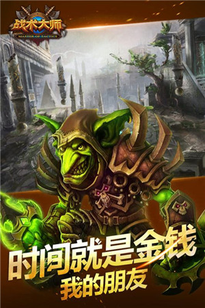 战术大师正版