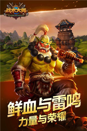 战术大师正版