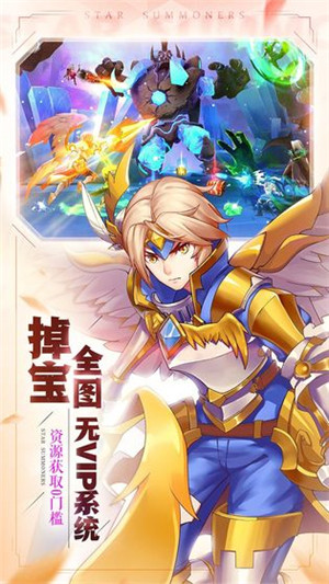 星之召唤士手游官网版图1