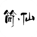 简仙安卓最新版V1.261