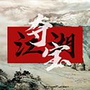 夺宝江湖游戏V1.0