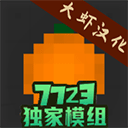 水果游乐场7723汉化模组版V0.1.6.2