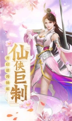 太古修真訣圖3