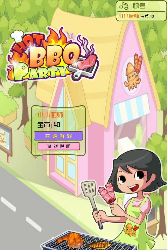 經(jīng)營燒烤店圖3