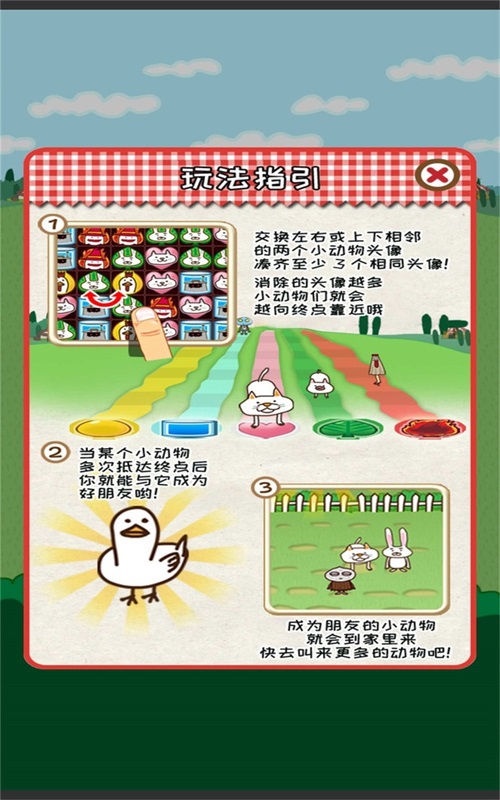 小動物連連看圖3
