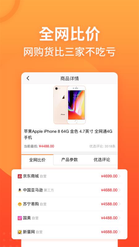 慢慢买app图2
