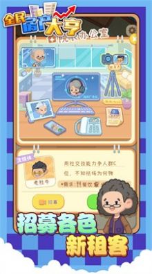 全民房產大亨圖1