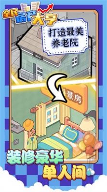 全民房產大亨圖3