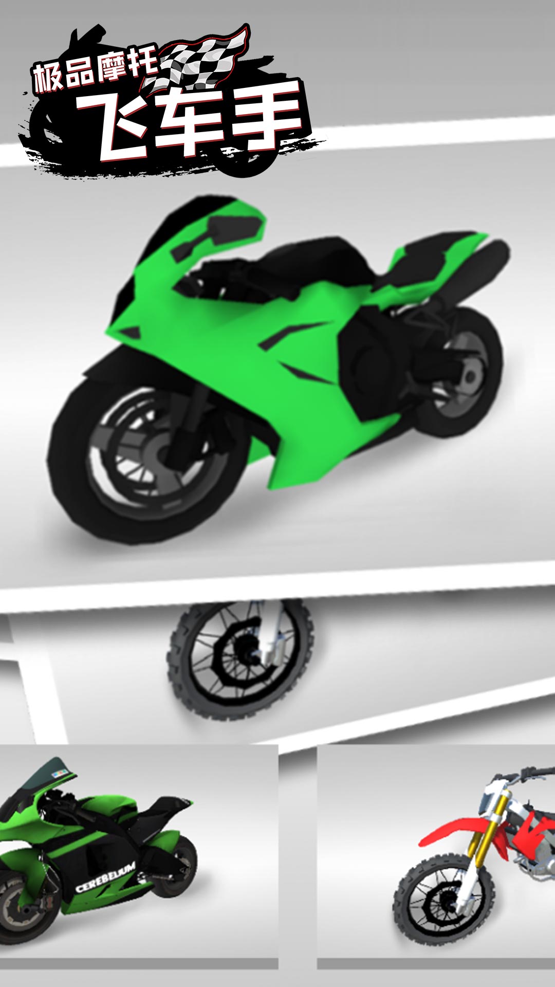 極品摩托飛車手圖2
