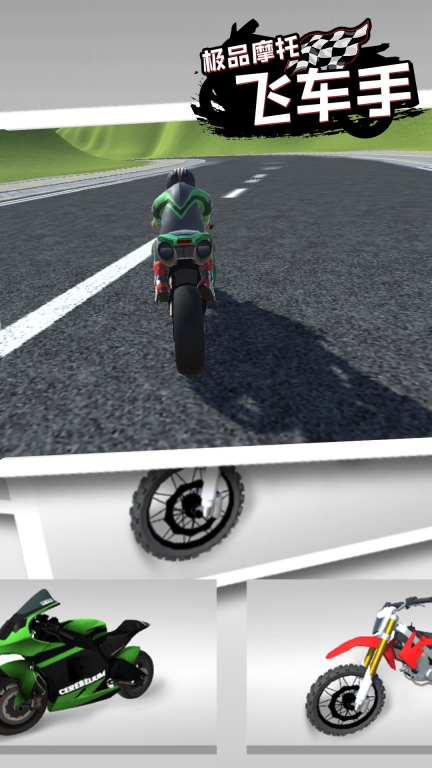極品摩托飛車手圖3