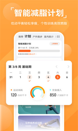 华为运动健康最新版图4
