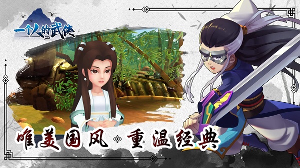 一個人的武俠：風(fēng)云再起(1)