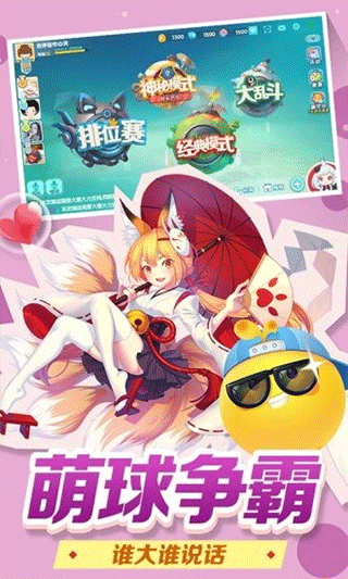 歡樂(lè)球吃球圖2