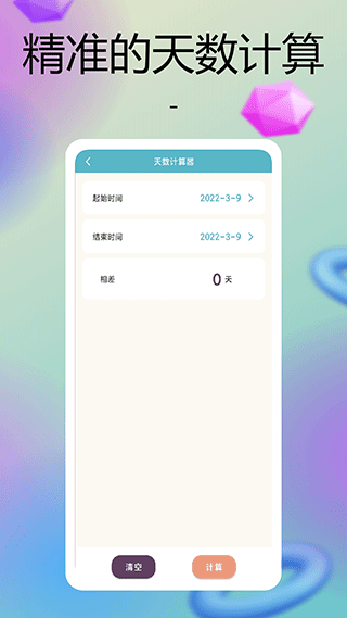彩虹多多免费版图3