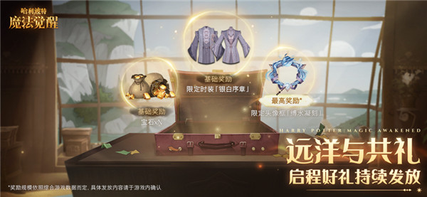哈利波特魔法覺醒官方版