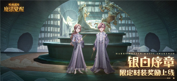 哈利波特魔法覺醒官方版