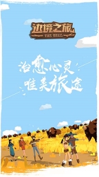 边境之旅中文版图1
