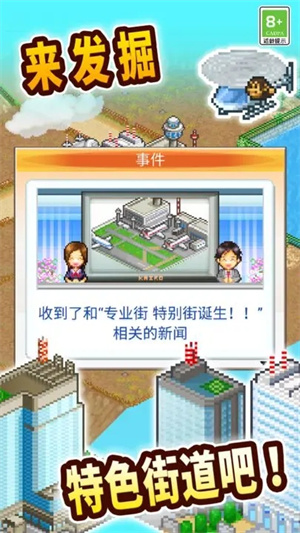 都市大亨物語(1)