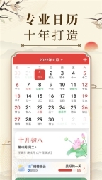 中华万年历黄道吉日