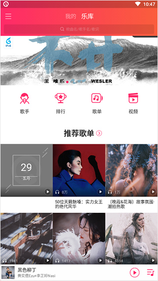 愛聽音樂app最新版