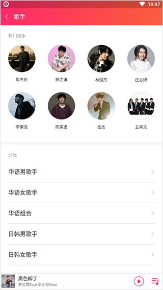 愛聽音樂app最新版