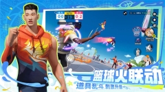 全明星街球派对台服 v1.0.152906 安卓版(3)