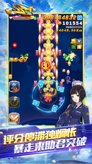 全民飛機大戰免費掛機版(2)