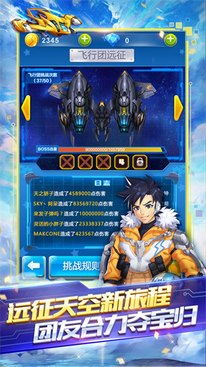 全民飛機大戰免費掛機版(4)