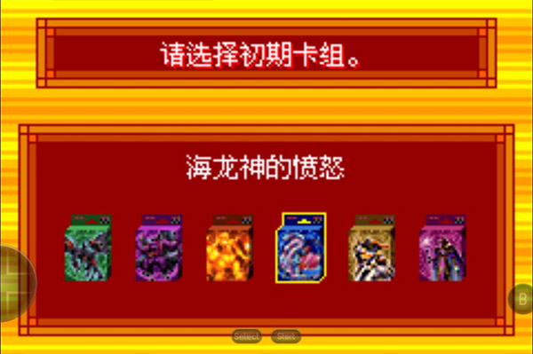 游戲王EX2006安卓漢化版(1)