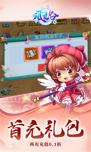 风之谷0.1折西游外传版(3)