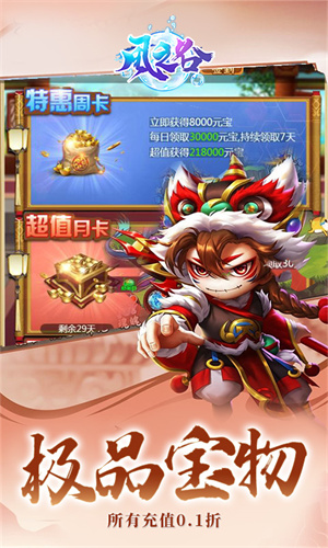 风之谷0.1折西游外传版(4)