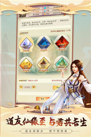 想不想修真 v5.3.2 安卓版(2)