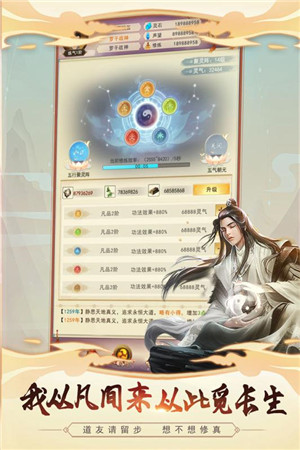 想不想修真 v5.3.2 安卓版(4)