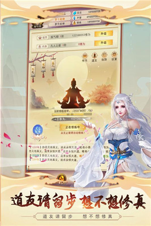 想不想修真 v5.3.2 安卓版(5)