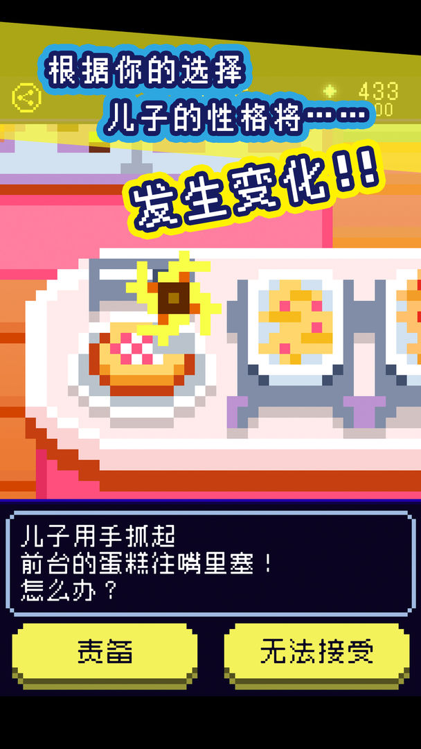 太阳之子 v1.7 安卓版(2)