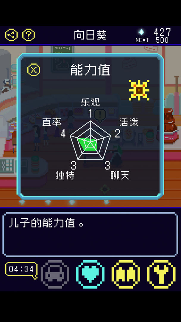 太阳之子 v1.7 安卓版(5)