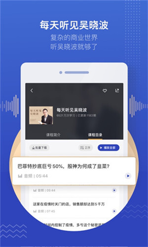吴晓波频道最新版