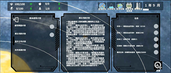 莫比烏斯計(jì)劃游戲圖3