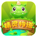 精灵物语官网版