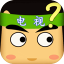 瘋狂猜電視劇游戲