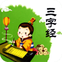 三字经全文朗读儿童版 V1.2.8