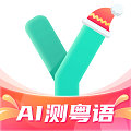 粤语学习 V5.9.4