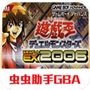 游戲王EX2006安卓漢化版