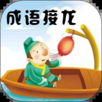 成語接龍 v3.6 安卓版