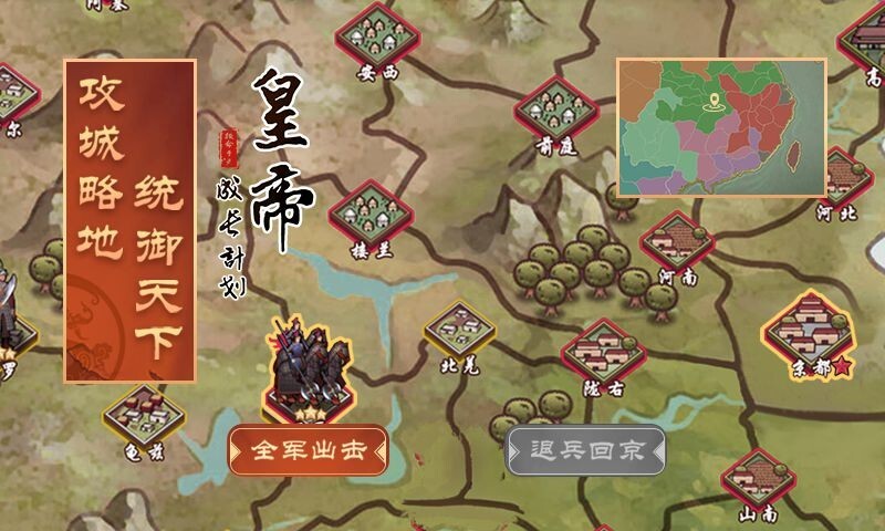 皇帝成长计划2草市图2