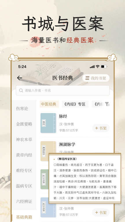 伤寒论查阅通图1