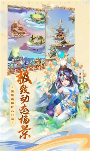 至尊西游圖1